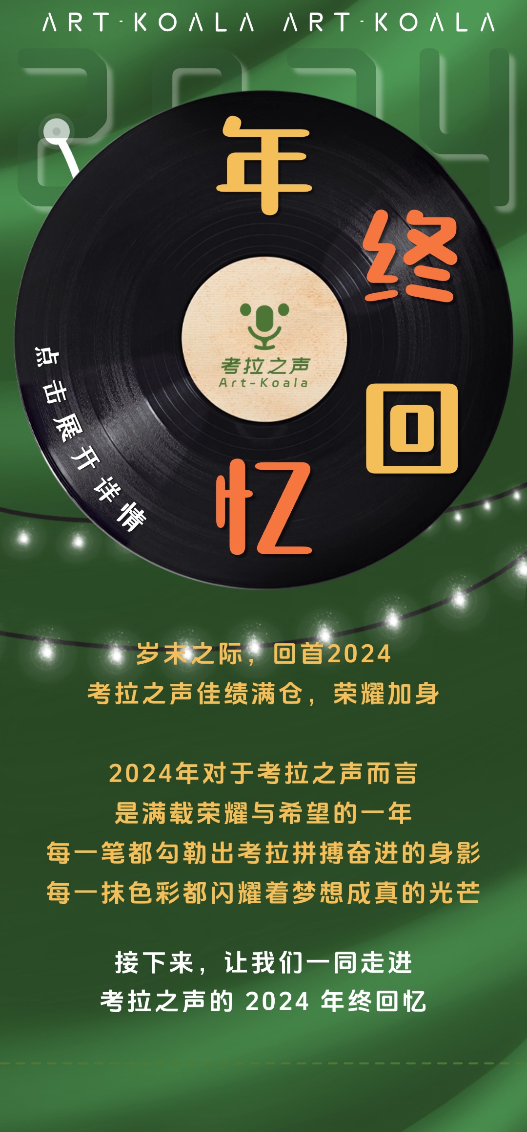 2024考拉当打之年｜火上热搜、统考校考夺冠、拿奖到手软的年度高光回忆