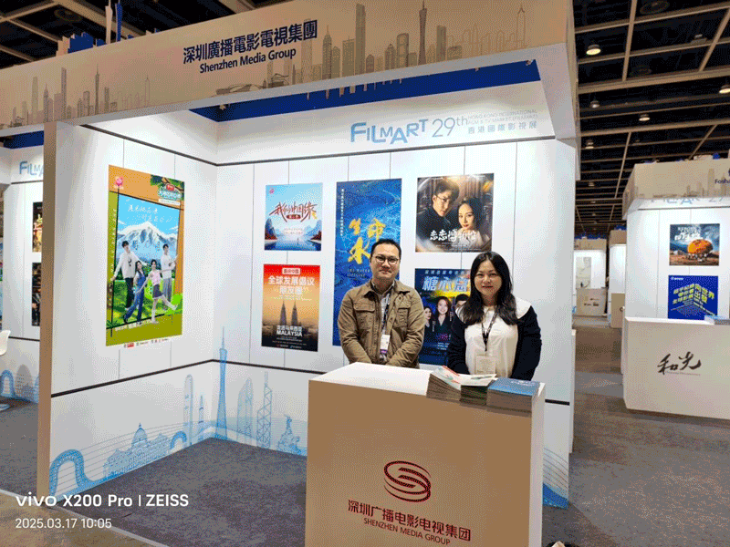 深圳市版权协会组织会员单位深度参与第29届香港国际影视展 深圳市版权协会组织会员单位深度参与第29届香港国际影视展