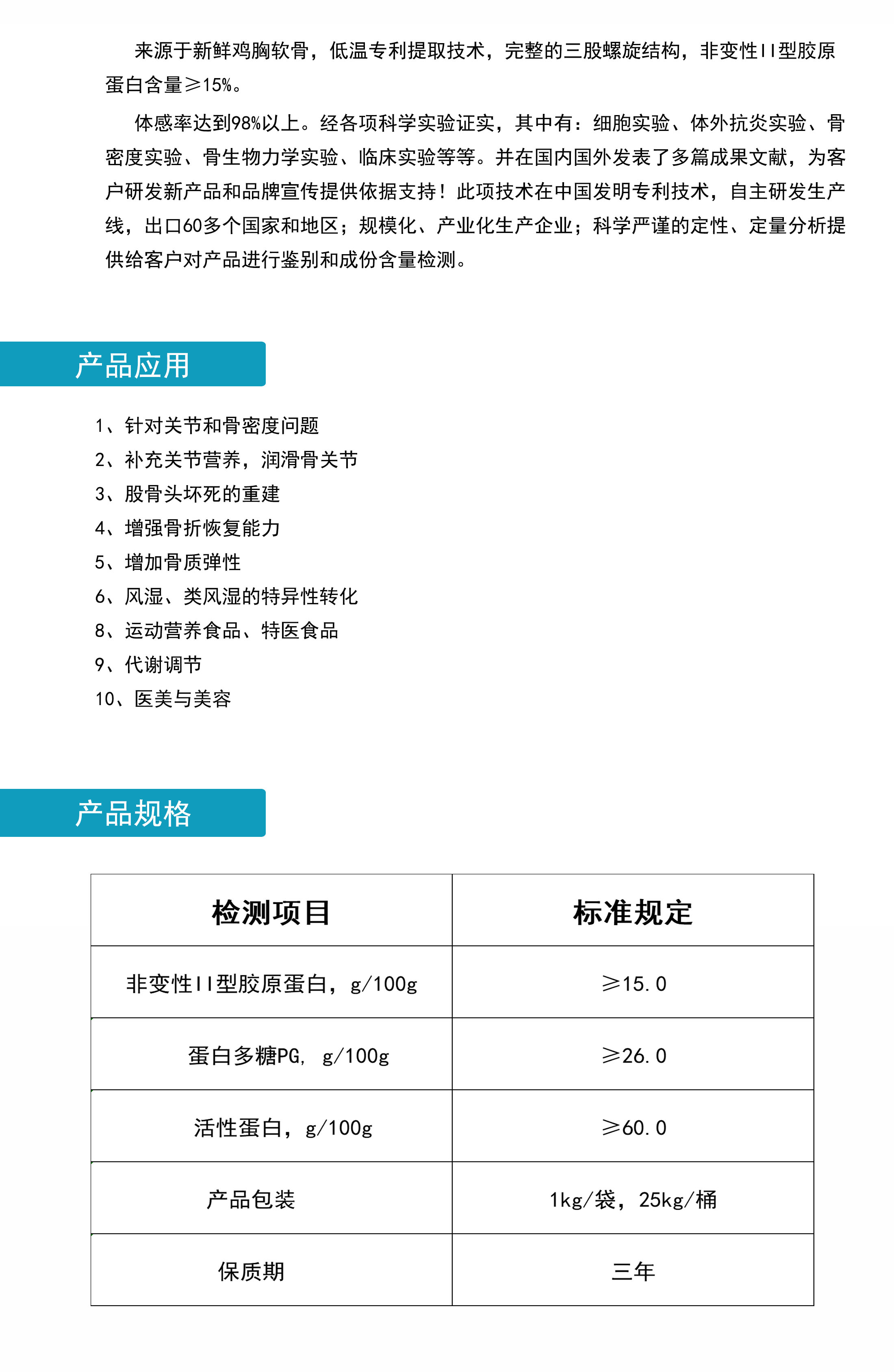 非变性Ⅱ型胶原蛋白（颗粒）