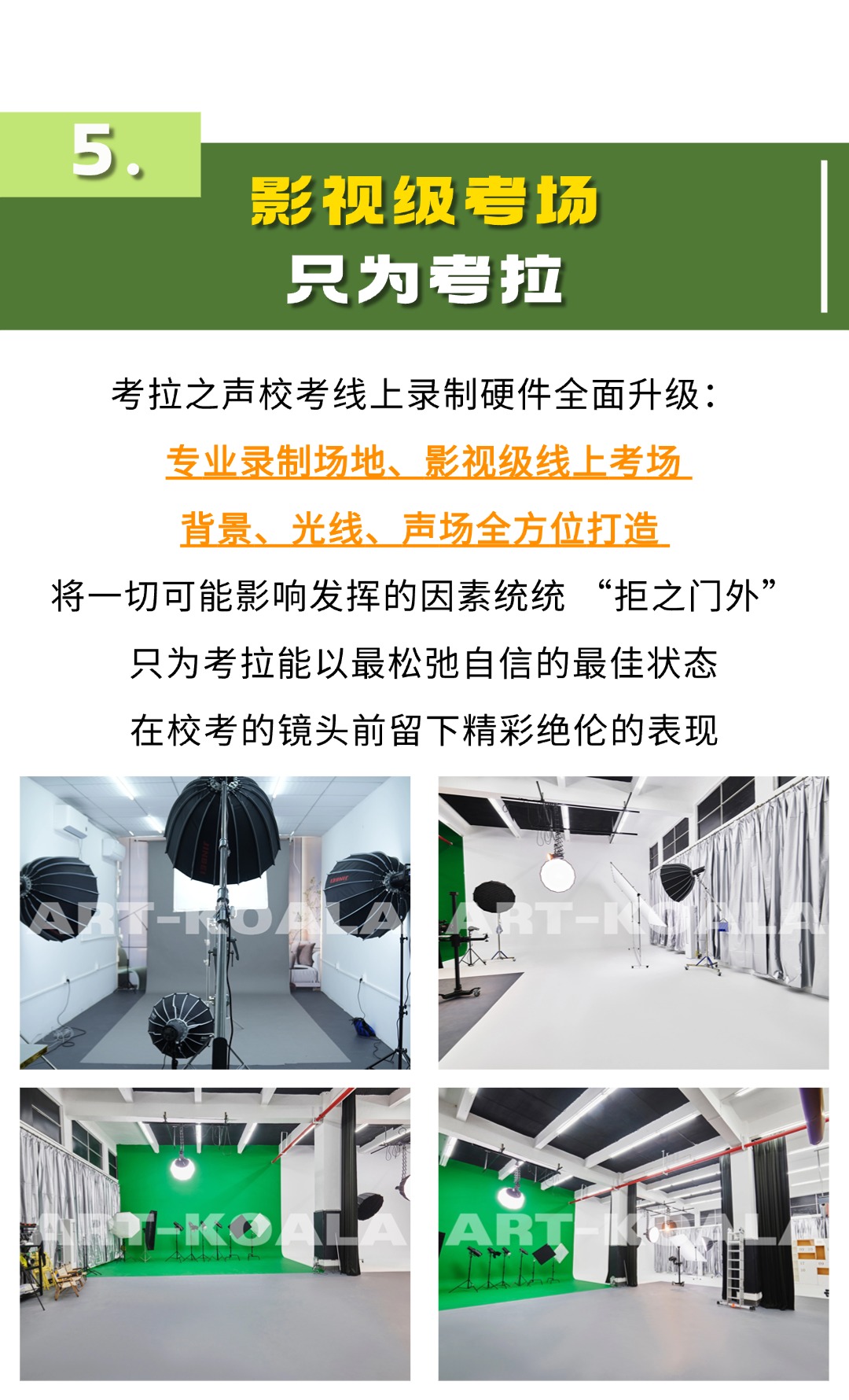 征途未竟，辉煌待续 | 2025届考拉之声·年前校考带考阶段性杀青！