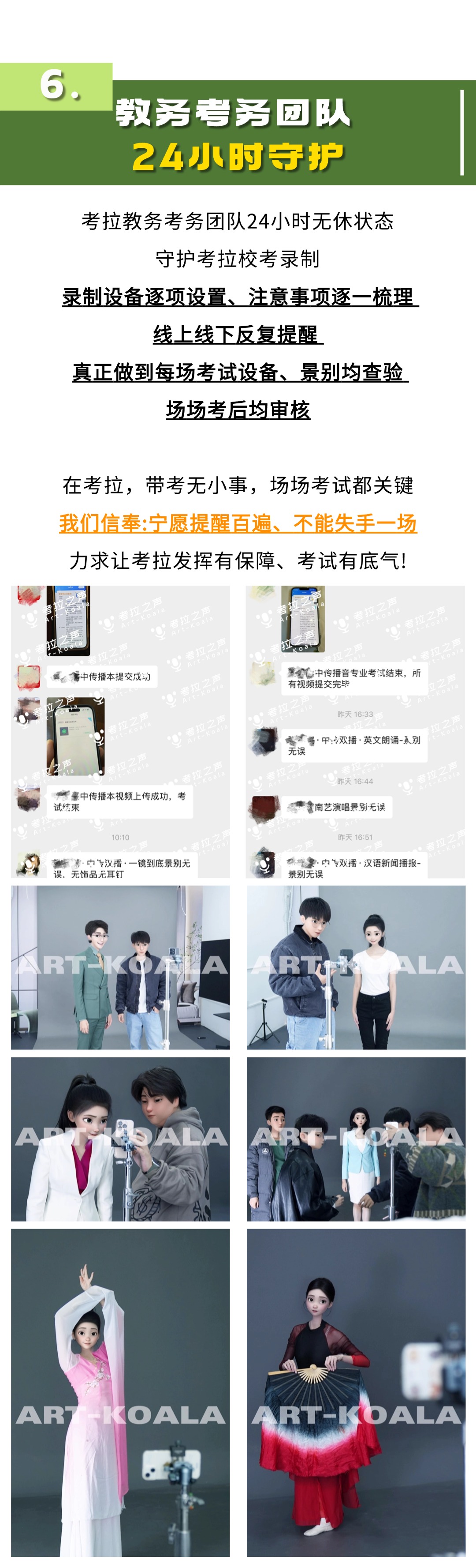 征途未竟，辉煌待续 | 2025届考拉之声·年前校考带考阶段性杀青！