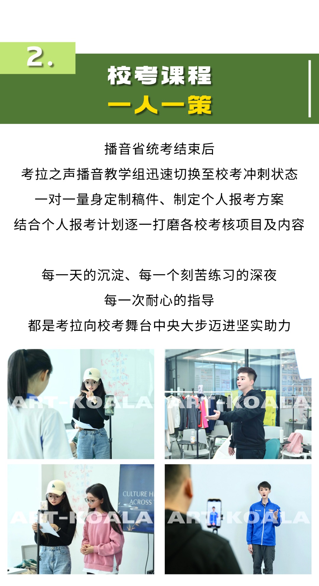 征途未竟，辉煌待续 | 2025届考拉之声·年前校考带考阶段性杀青！