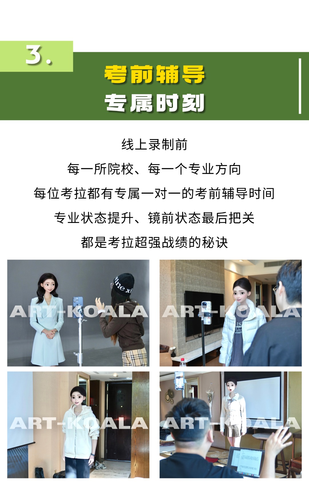 征途未竟，辉煌待续 | 2025届考拉之声·年前校考带考阶段性杀青！