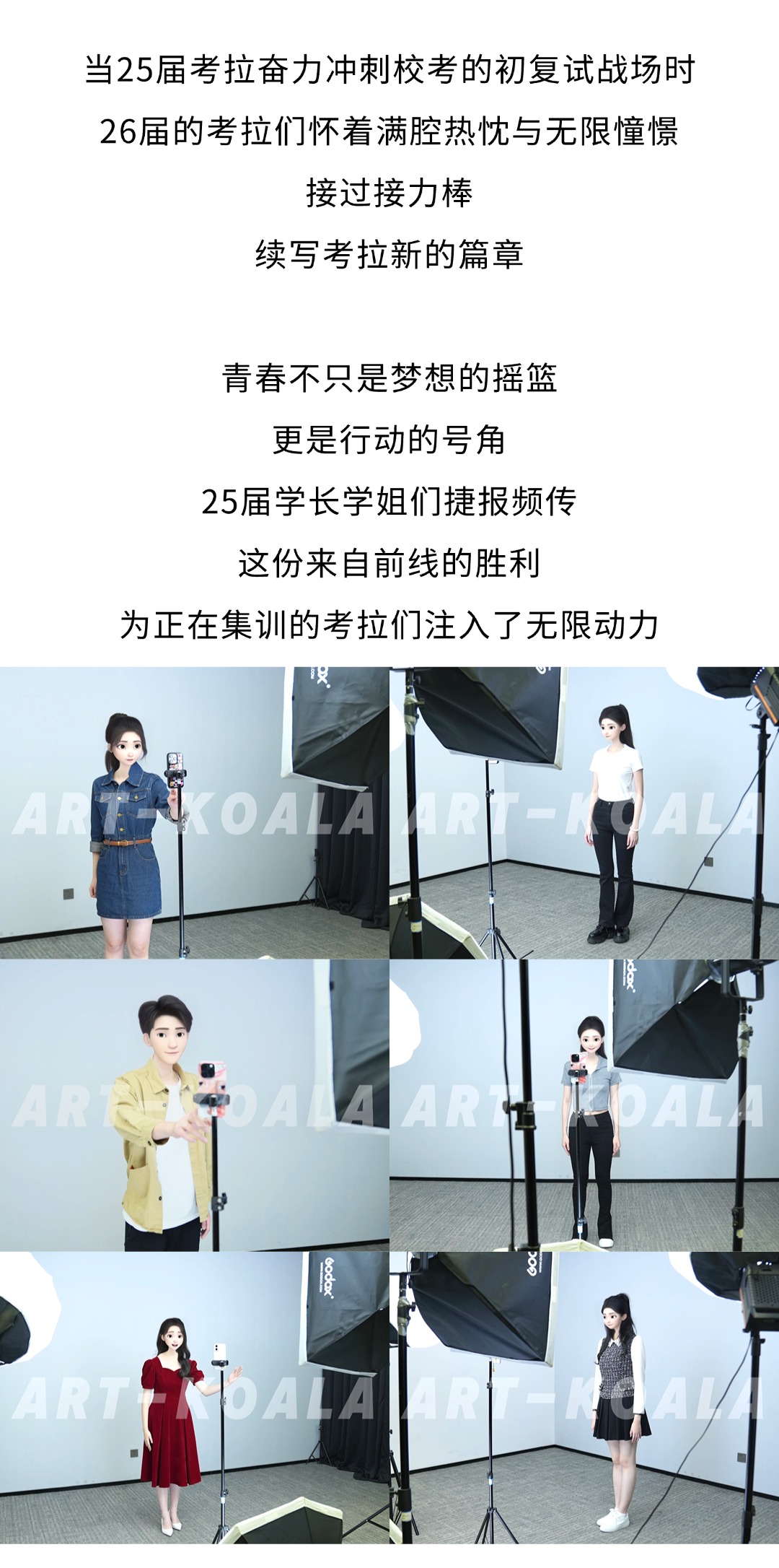 考拉之声寒假集训｜手持接力棒，续写考拉新篇章