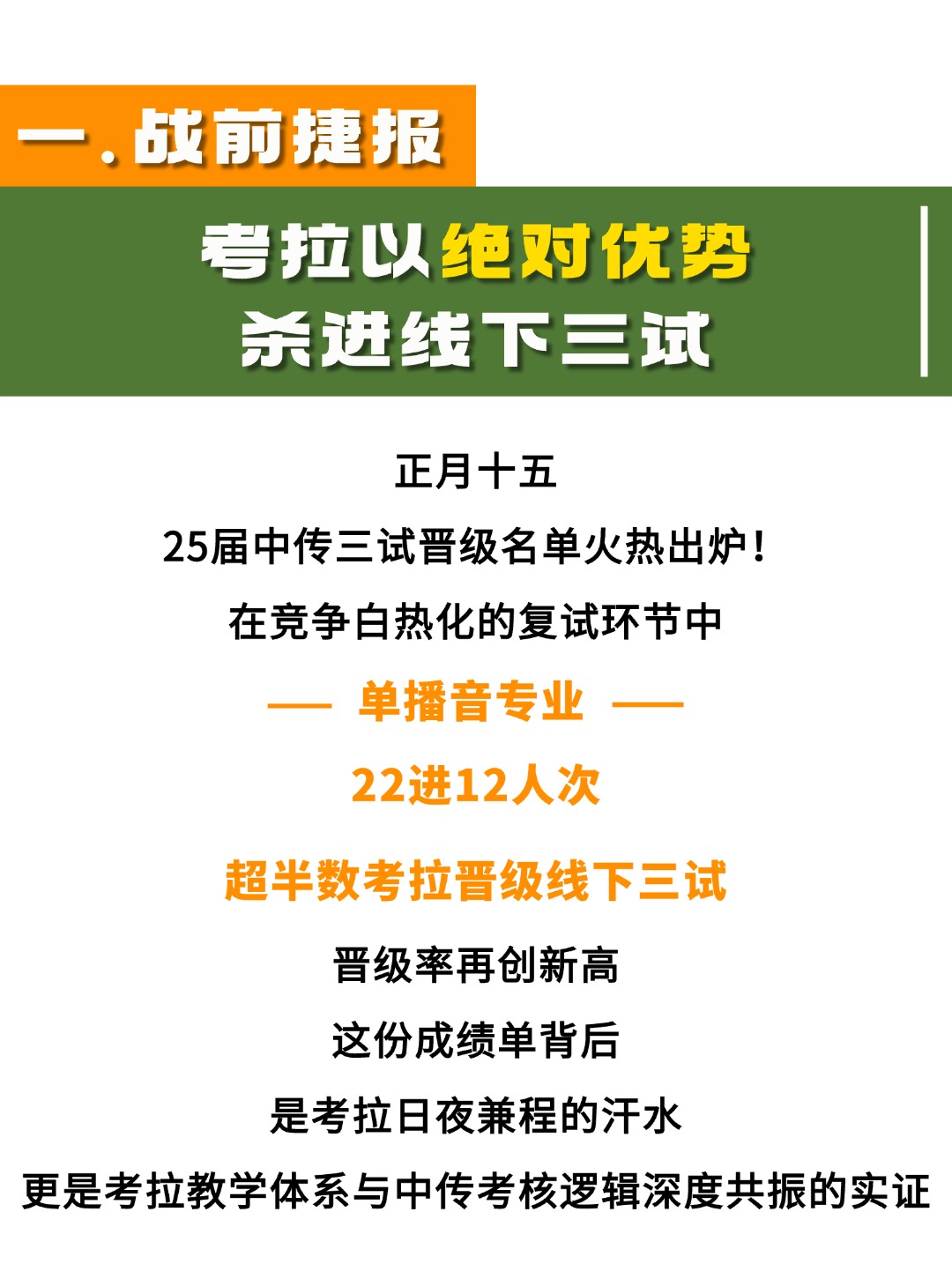 寒冰融尽·考拉迎春 ｜ 赴京决战中传三试之巅，我们势在必得