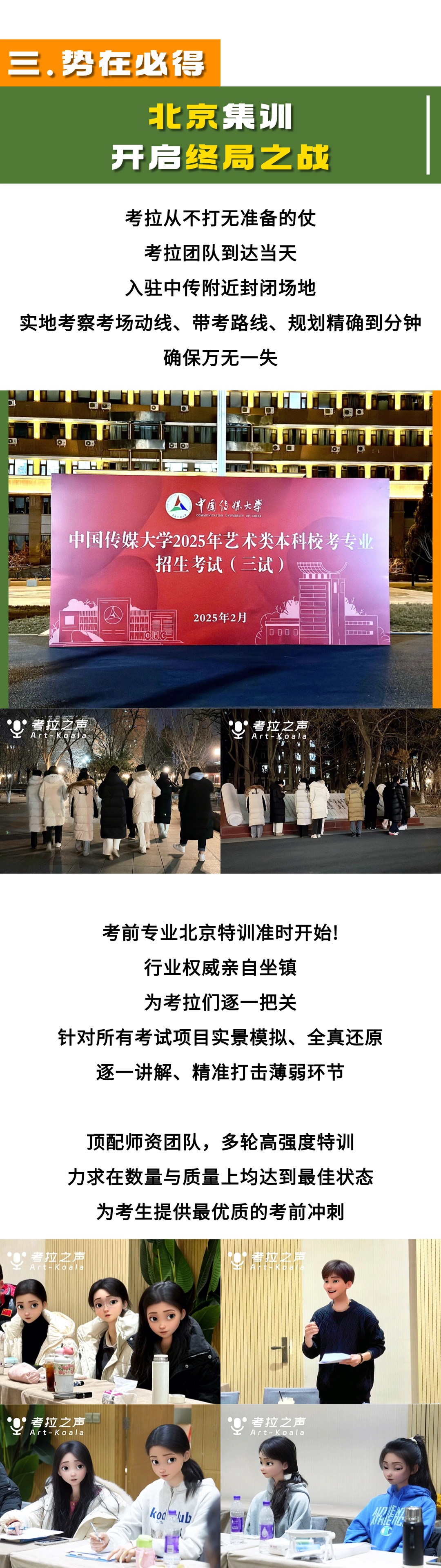 寒冰融尽·考拉迎春 ｜ 赴京决战中传三试之巅，我们势在必得