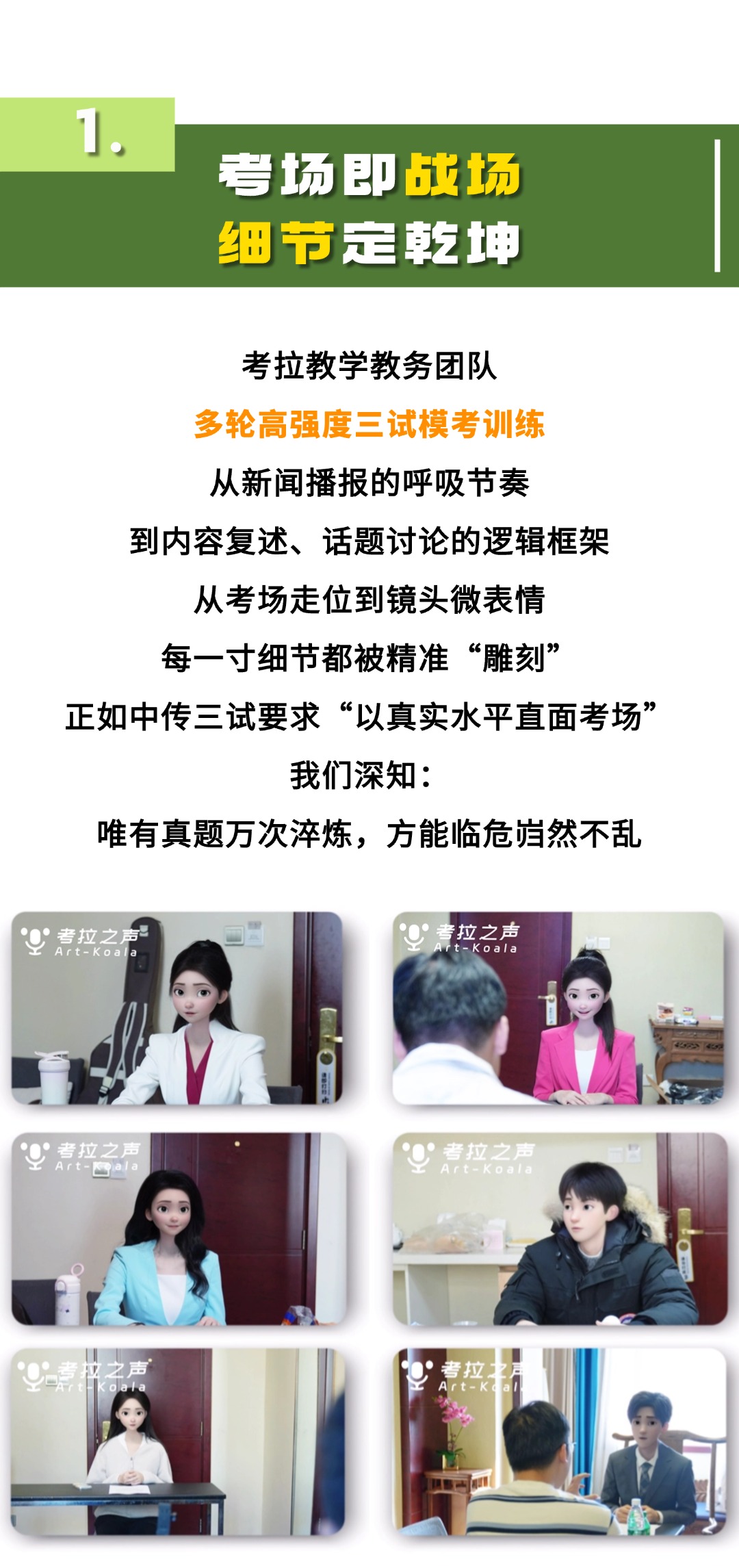 考拉之声25届·中传三试线下带考圆满收官！