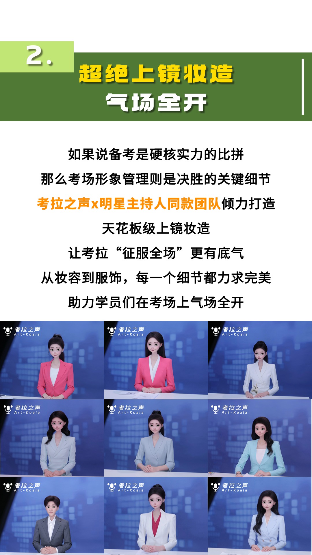 考拉之声25届·中传三试线下带考圆满收官！