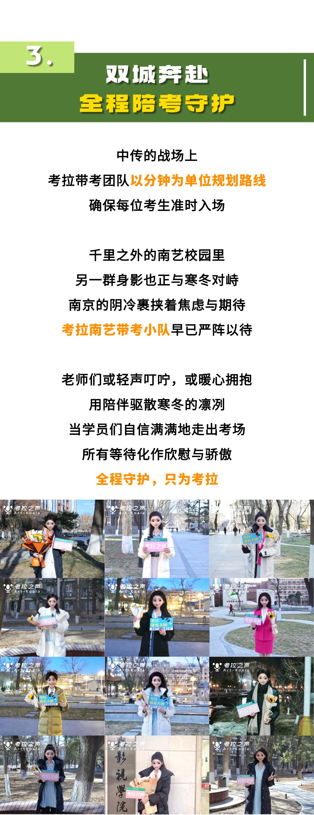 考拉之声25届·中传三试线下带考圆满收官！