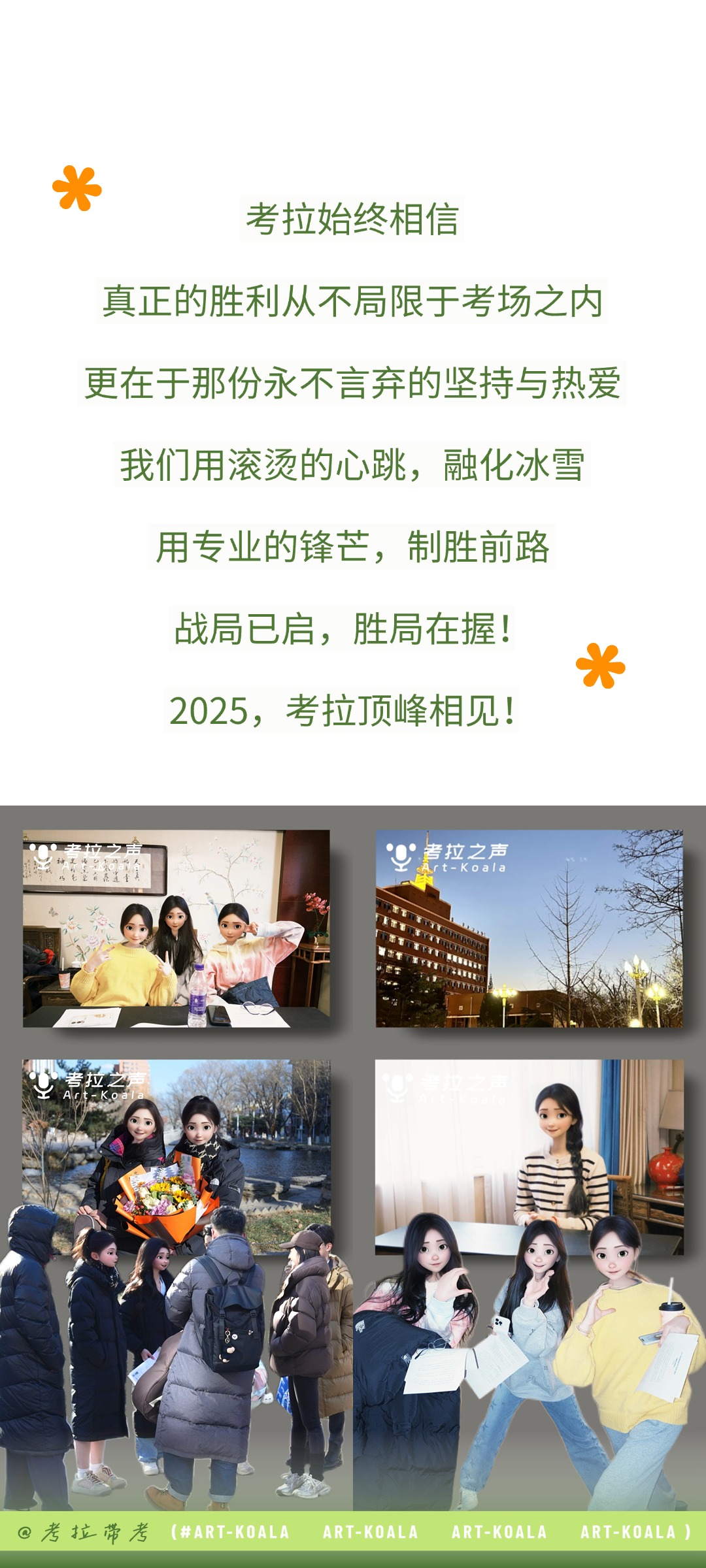 考拉之声25届·中传三试线下带考圆满收官！
