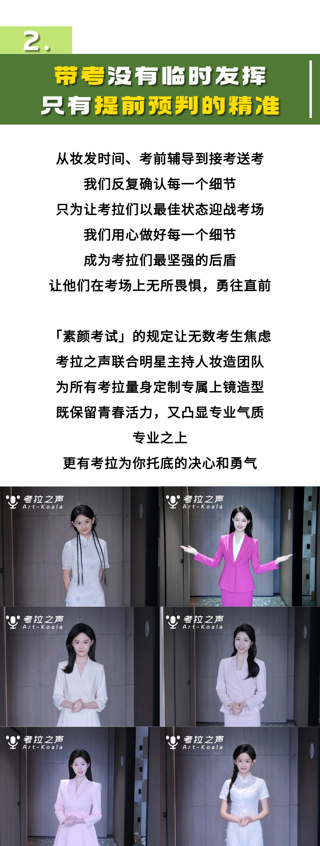 考拉之声2025带考收官之战·决胜浙传终试