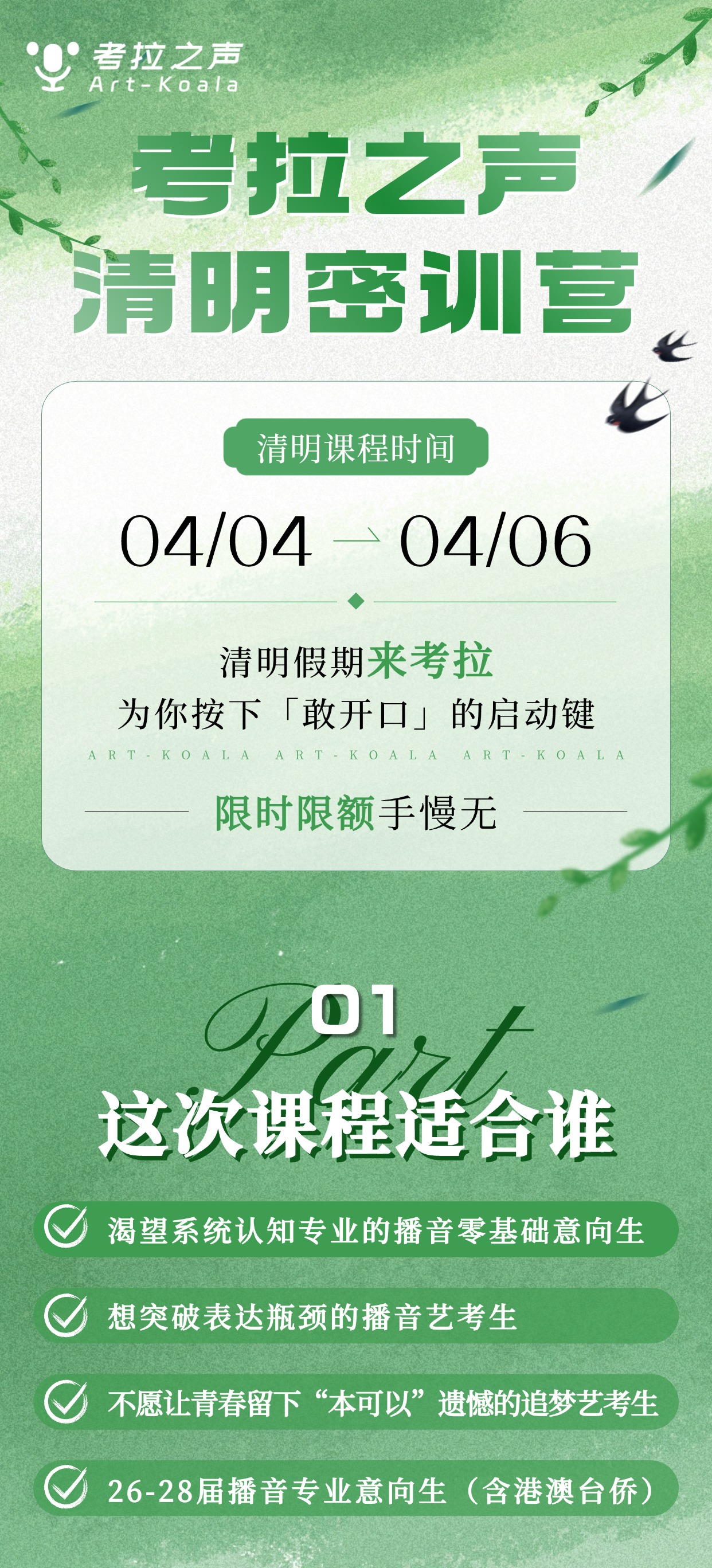 清明假期来考拉，为你按下「敢开口」的启动键