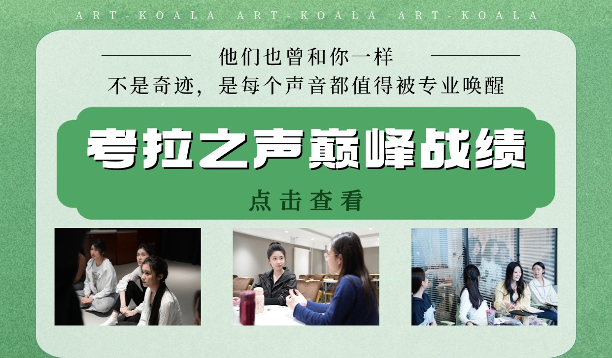 清明假期来考拉，为你按下「敢开口」的启动键