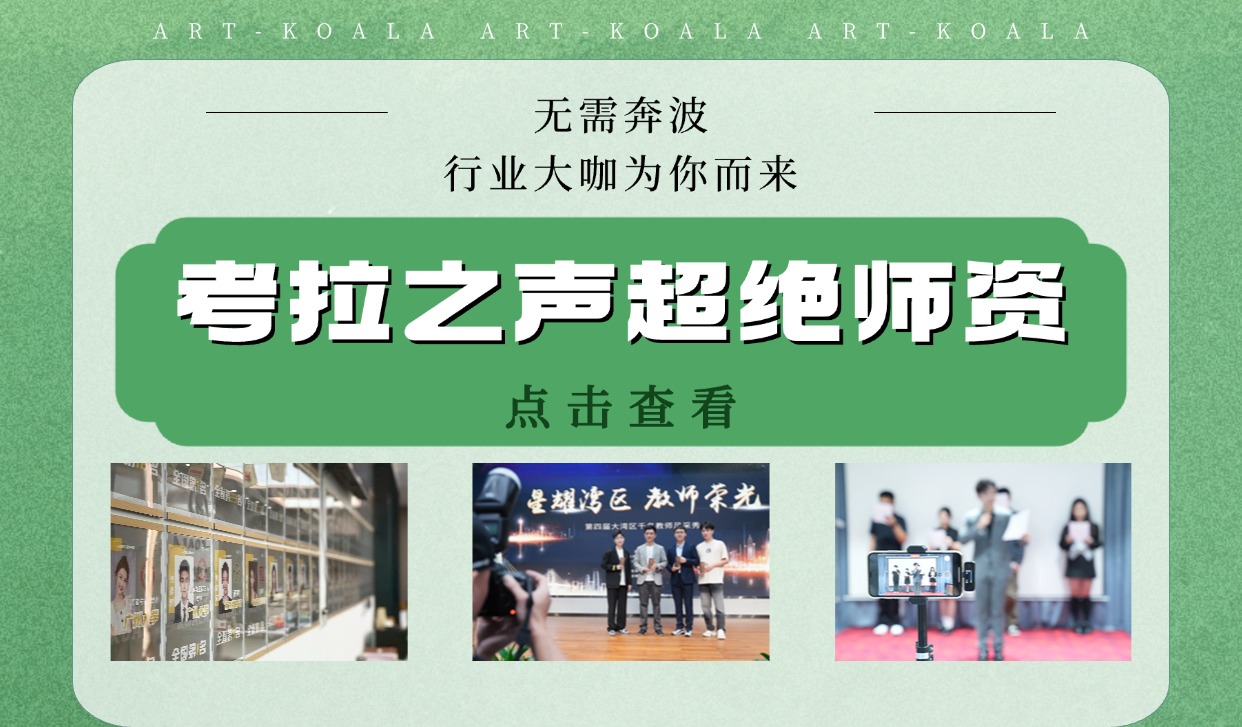 清明假期来考拉，为你按下「敢开口」的启动键