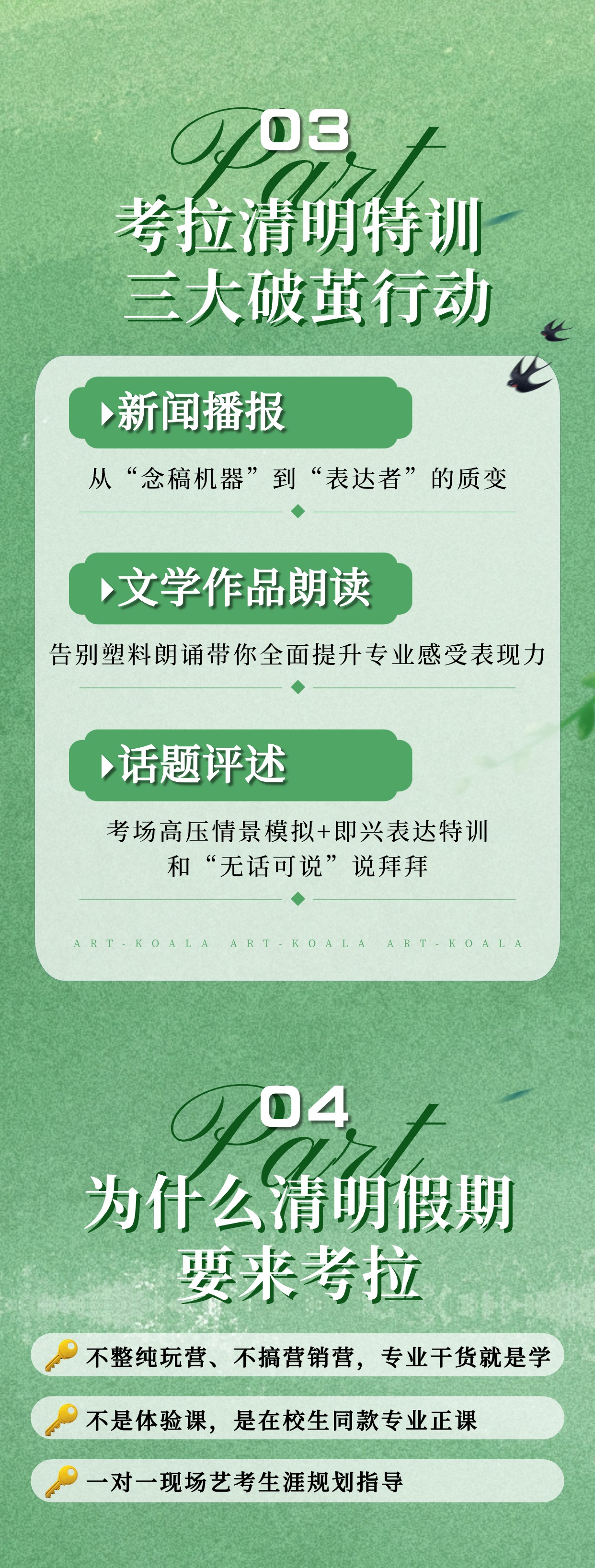 清明假期来考拉，为你按下「敢开口」的启动键