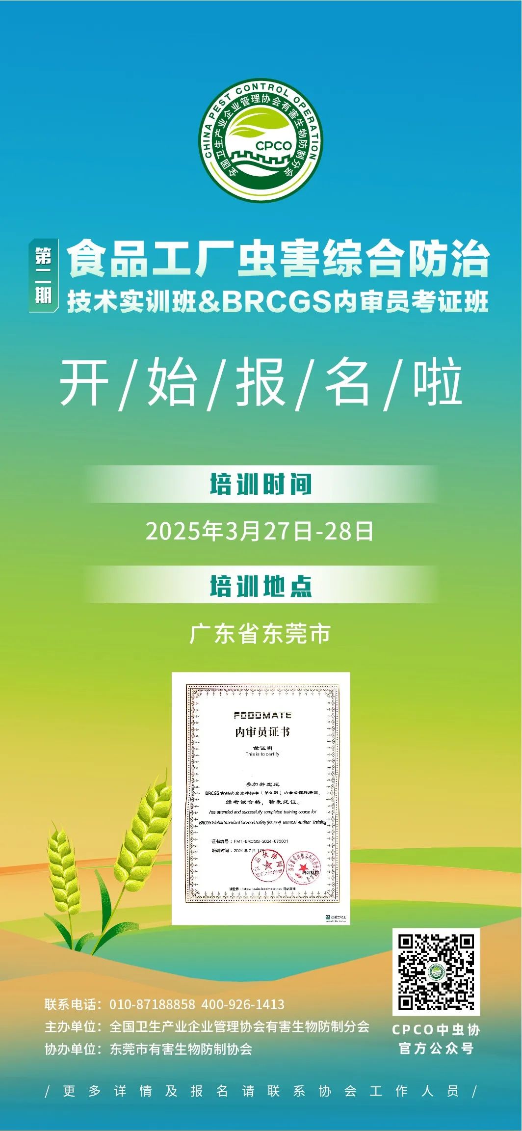 2025年CPCO全国消杀行业大会启幕在即! 2025年CPCO全国消杀行业大会启幕在即!