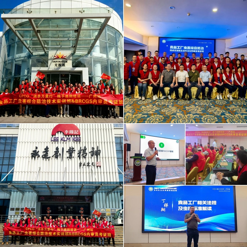 2025年CPCO全国消杀行业大会启幕在即! 2025年CPCO全国消杀行业大会启幕在即!