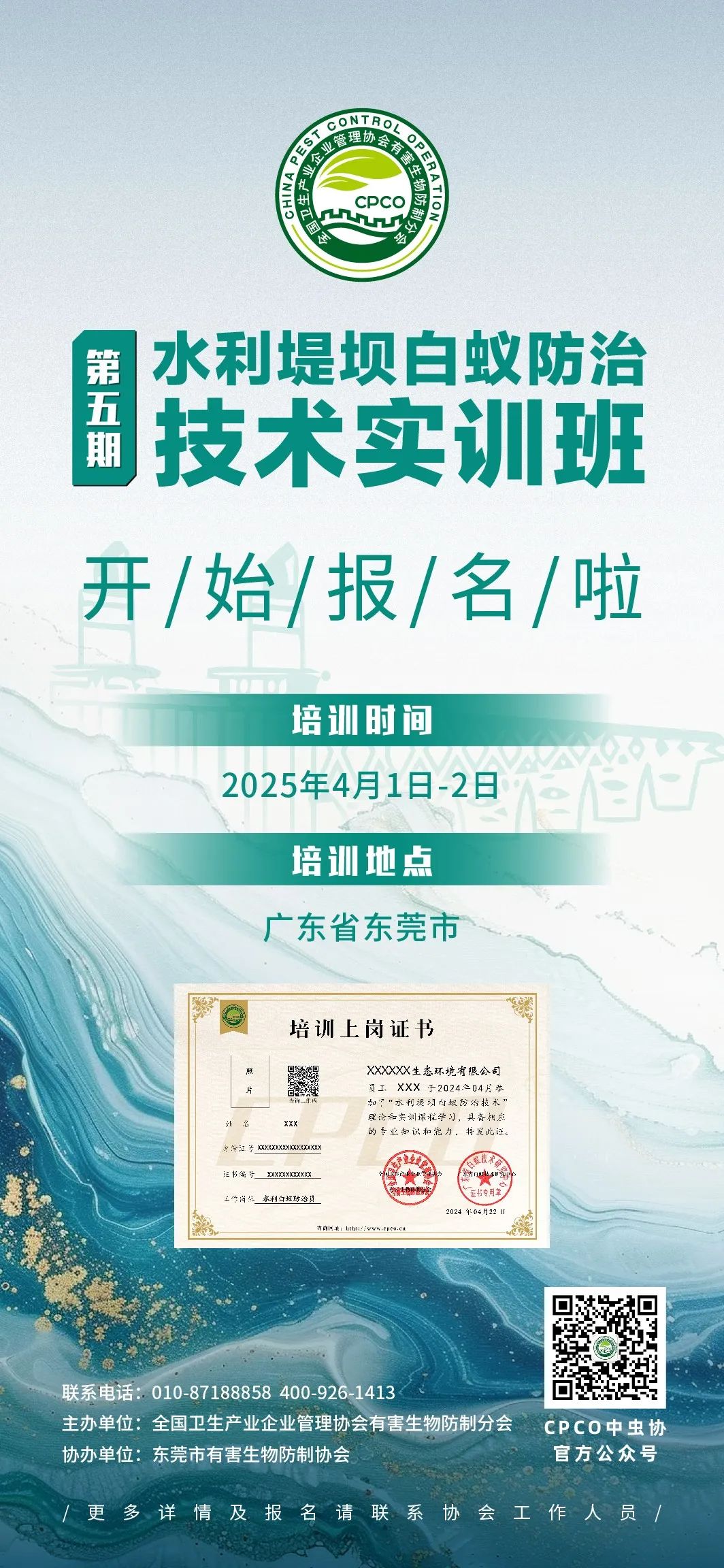 2025年CPCO全国消杀行业大会启幕在即! 2025年CPCO全国消杀行业大会启幕在即!