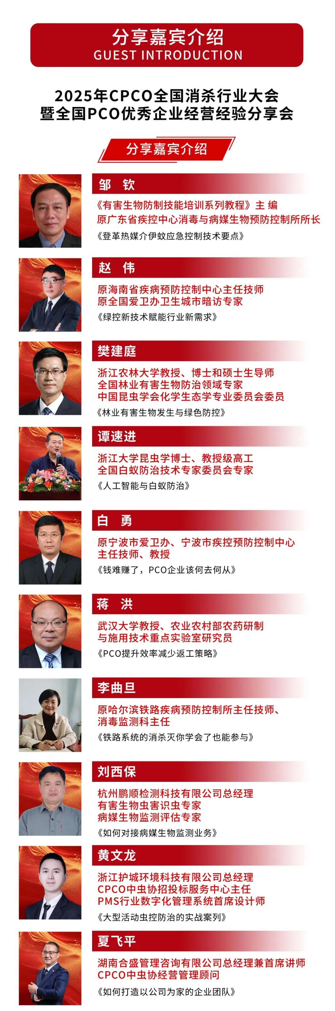 聚焦2025 CPCO全国消杀行业大会:行业领袖齐聚,流程精彩纷呈! 聚焦2025 CPCO全国消杀行业大会:行业领袖齐聚,流程精彩纷呈!