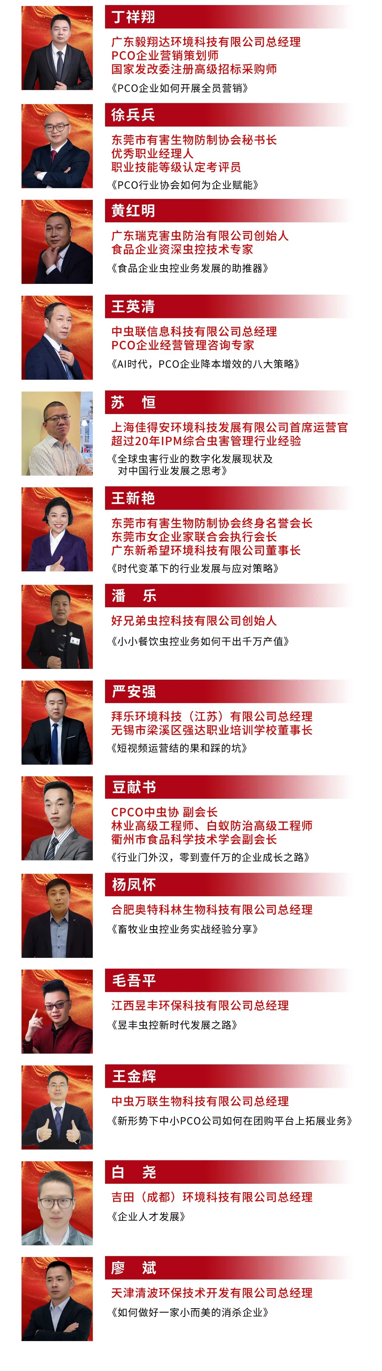 聚焦2025 CPCO全国消杀行业大会:行业领袖齐聚,流程精彩纷呈! 聚焦2025 CPCO全国消杀行业大会:行业领袖齐聚,流程精彩纷呈!