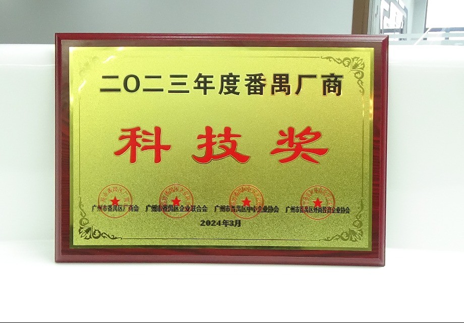 科技奖