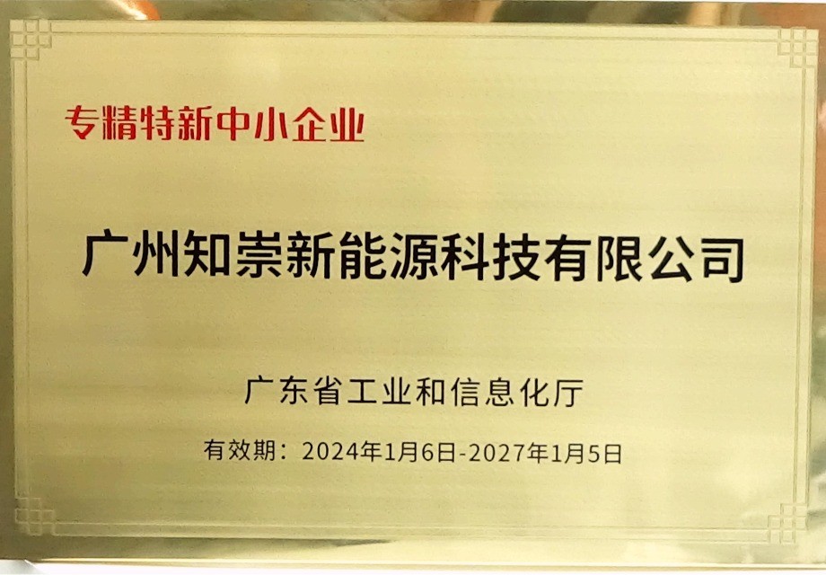 专精特新中小企业