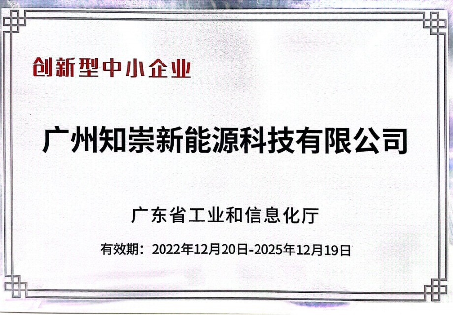 创新型中小企业