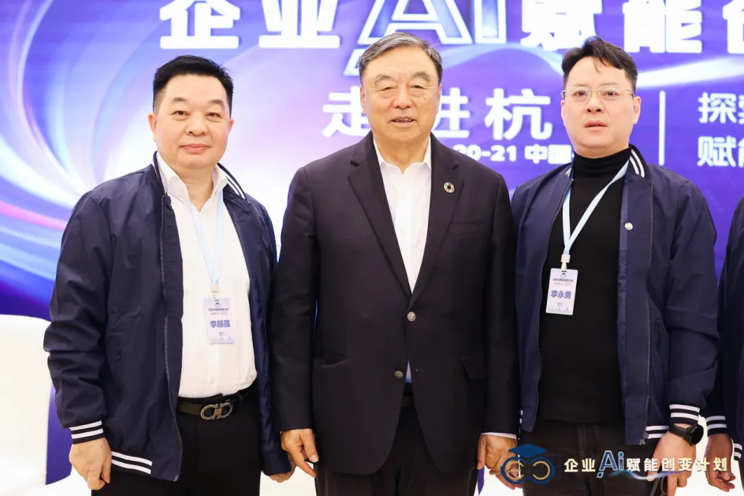 【新闻】宝泰控股集团董事长李哈宝博士出席“企业AI赋能创变计划”大会