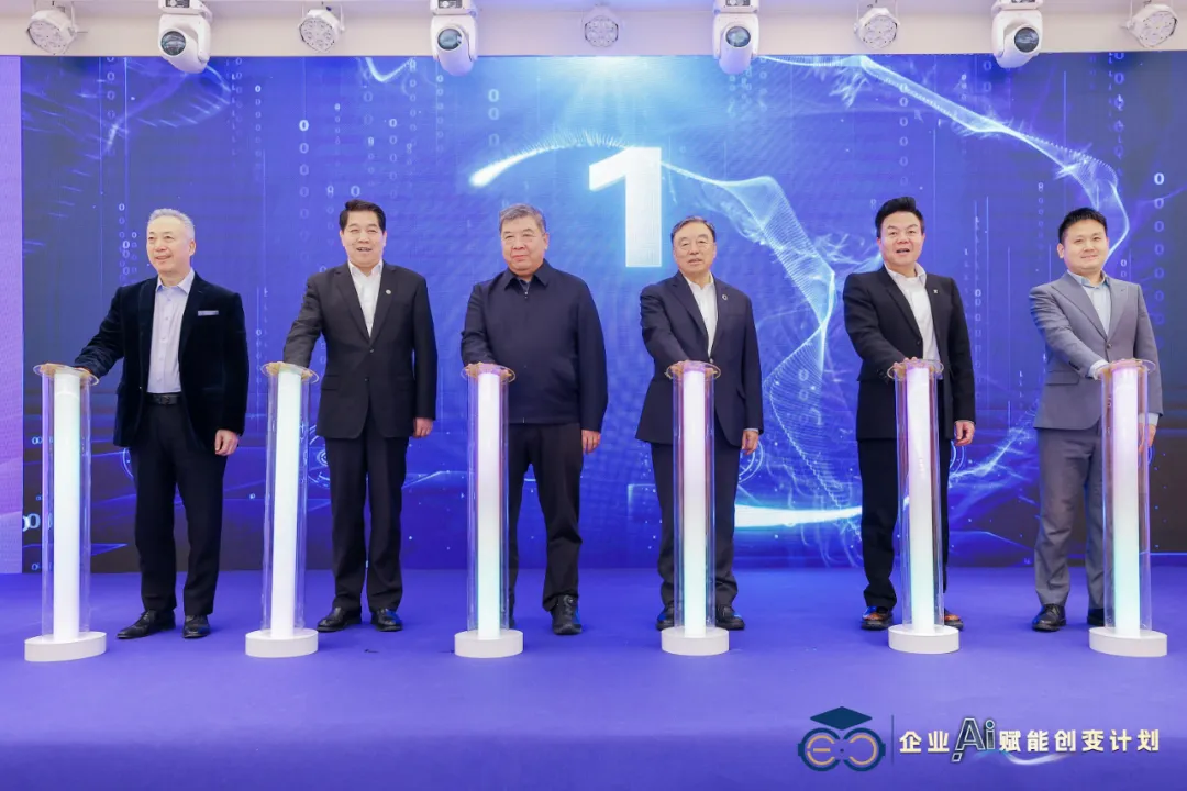 【新闻】宝泰控股集团董事长李哈宝博士出席“企业AI赋能创变计划”大会