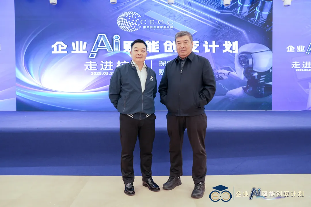 【新闻】宝泰控股集团董事长李哈宝博士出席“企业AI赋能创变计划”大会