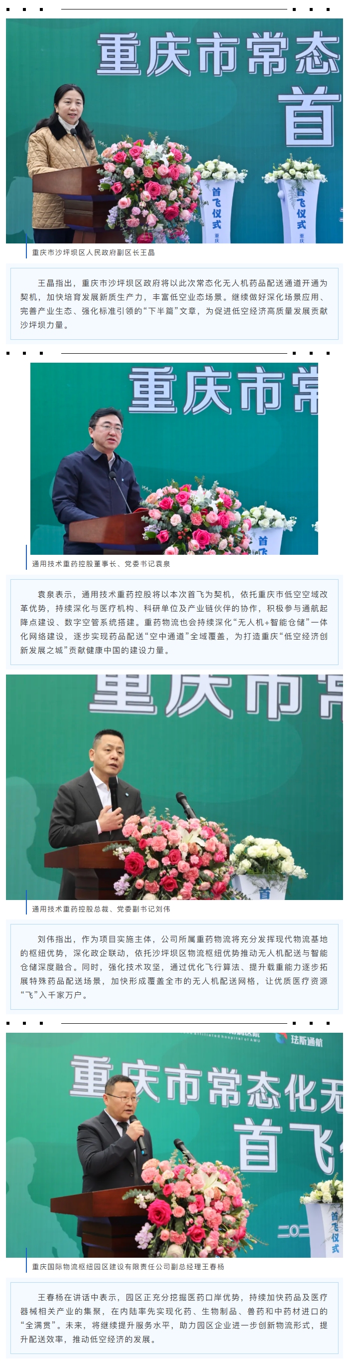 首飞成功！通用技术重药控股携手陆军军医大学新桥医院完成全市首例常态化无人机药品配送