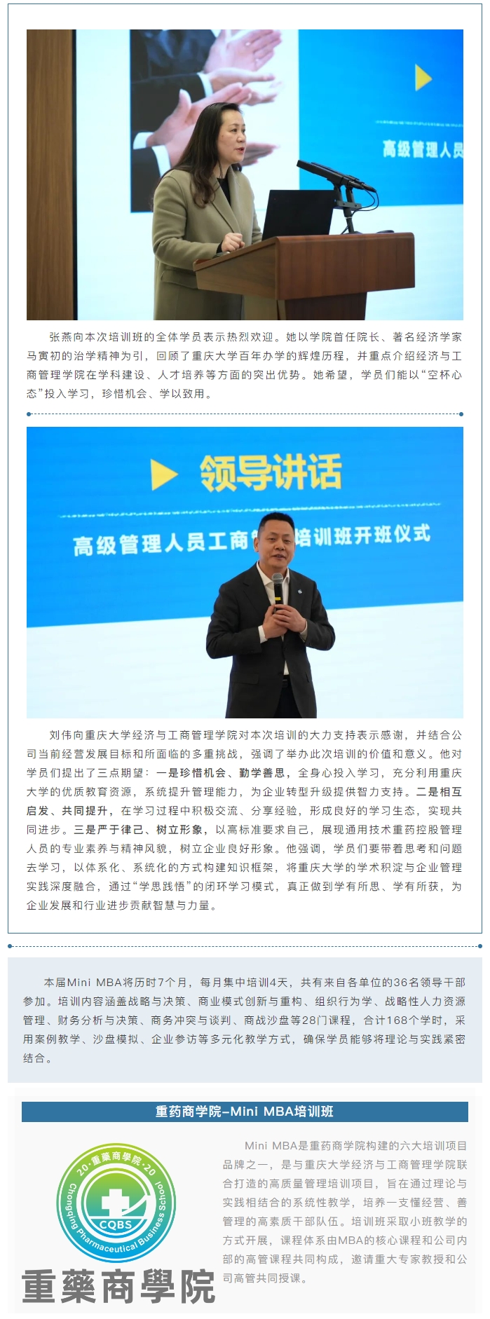 提素建功丨通用技术重药控股第四届Mini MBA培训班顺利开班