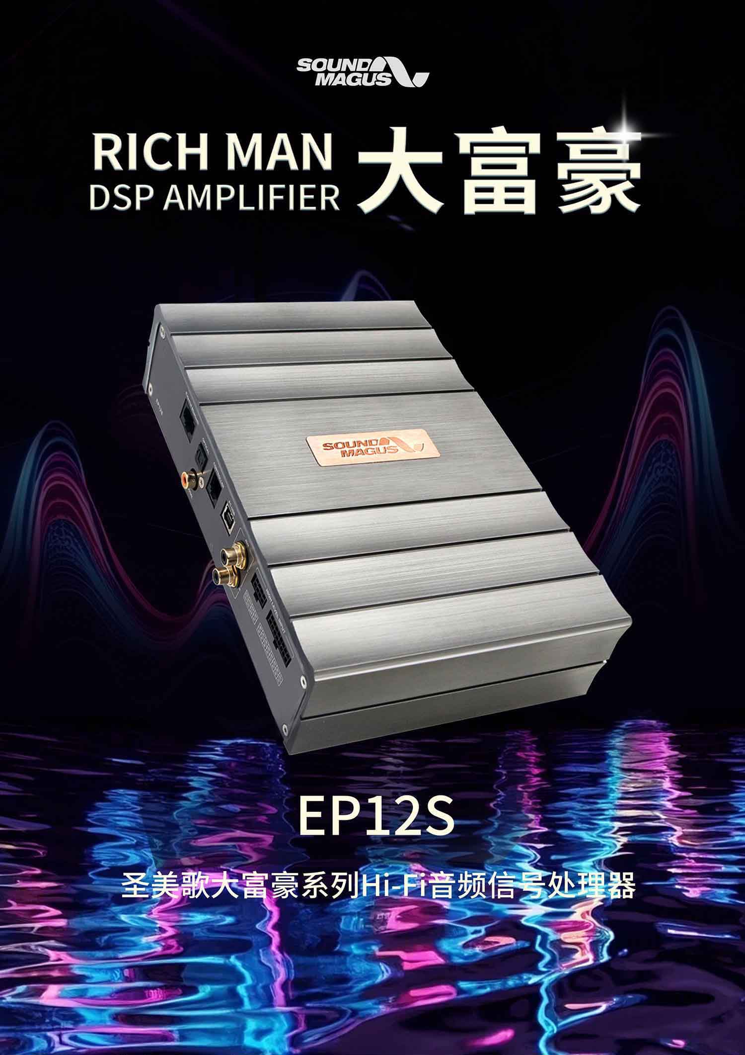 EP12S