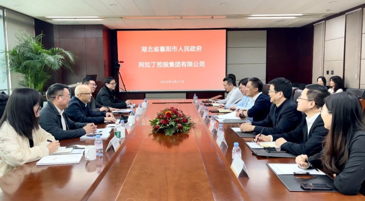 阿拉丁与襄阳市共商中部地区农业产业创新发展 阿拉丁与襄阳市共商中部地区农业产业创新发展