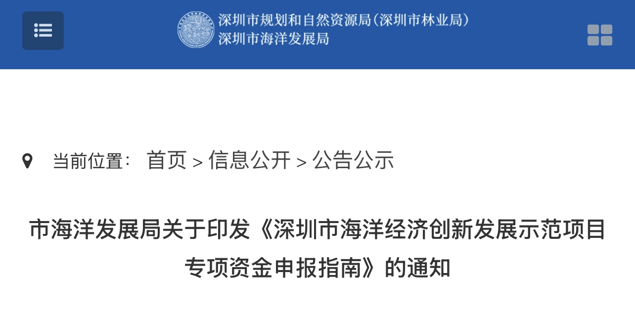 深圳市海洋发展局印发《深圳市海洋经济创新发展示范项目专项资金申报指南》 深圳市海洋发展局印发《深圳市海洋经济创新发展示范项目专项资金申报指南》