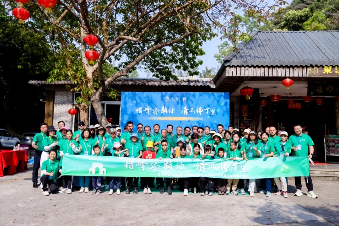 刘关张集团承办清华经管EMBA广东校友会帽峰山亲子植树活动 刘关张集团承办清华经管EMBA广东校友会帽峰山亲子植树活动