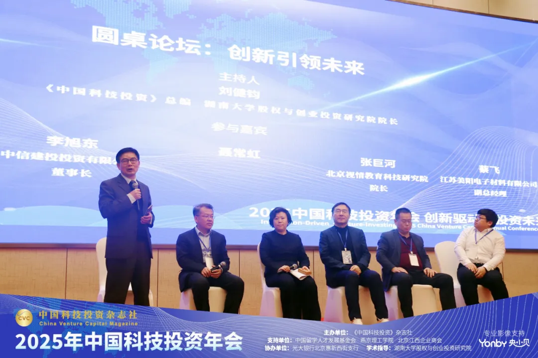 创新驱动·投资未来——2025中国科技投资年会在京举办 庄亮副理事长兼秘书长出席活动并致辞 创新驱动·投资未来——2025中国科技投资年会在京举办 庄亮副理事长兼秘书长出席活动并致辞