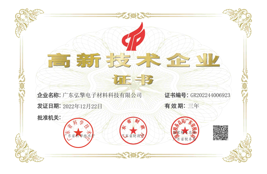 研发中心资质证书&高新企业证书
