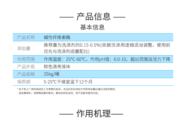夏盛液体工业碱性纤维素酶(洗涤剂用酶/修复受损纤维)GFY-3311
