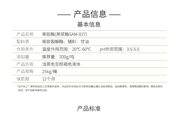 夏盛液体食品果胶裂解酶(果汁果酒用酶/果浆酶)FFY-3602