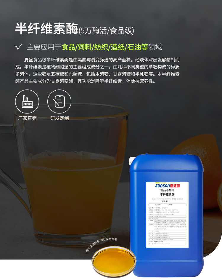 夏盛液体食品级半纤维素酶5万酶活(降解半纤维素/消除抗营养性)FDY-2263