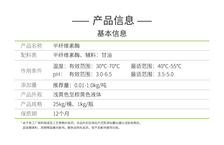 夏盛液体食品级半纤维素酶5万酶活(降解半纤维素/消除抗营养性)FDY-2263
