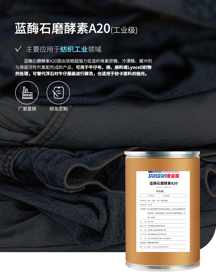 夏盛固体工业蓝酶石磨酵素(纺织工业用酶/牛仔酵洗)GFG-2924