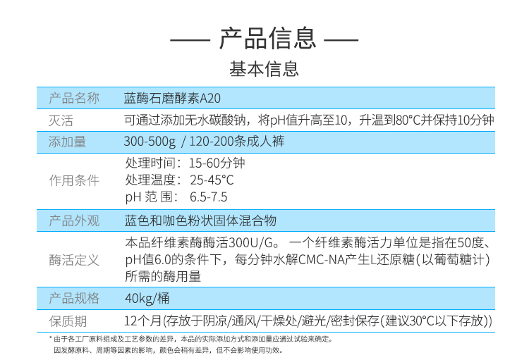 夏盛固体工业蓝酶石磨酵素(纺织工业用酶/牛仔酵洗)GFG-2924