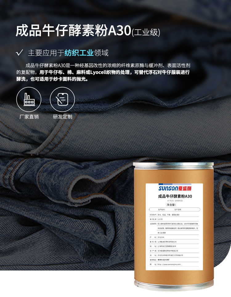 夏盛固体工业成品牛仔酵素粉(纺织工业用酶/牛仔酵洗)GDG-2914