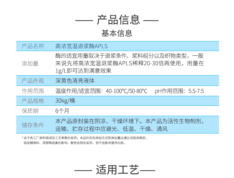 夏盛液体工业退浆酶(纺织工业用酶/高浓宽温)GDY-2915