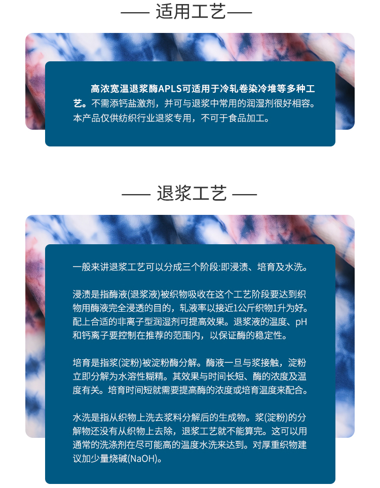 夏盛液体工业高浓中温退浆酶(纺织工业用酶/生物降解淀粉浆料)GDY-2916