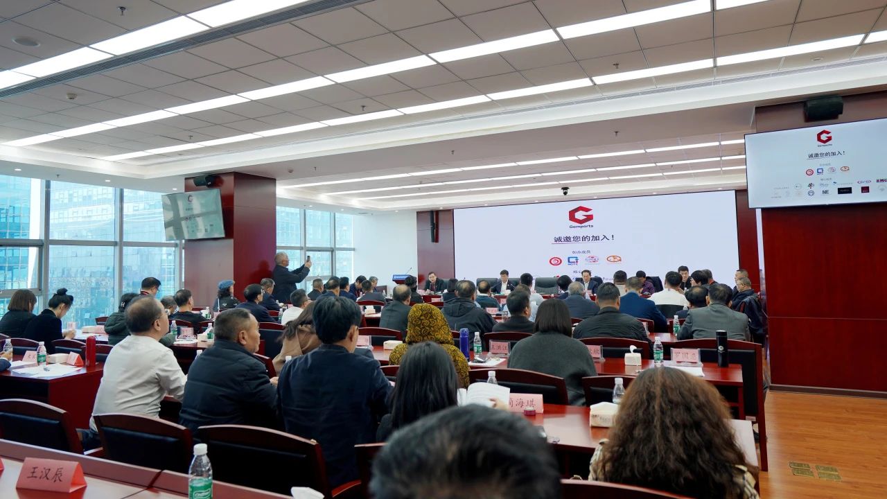 2024年第四季度“Gemports”国际彩色宝石贸易信息在北京发布 2024年第四季度“Gemports”国际彩色宝石贸易信息在北京发布