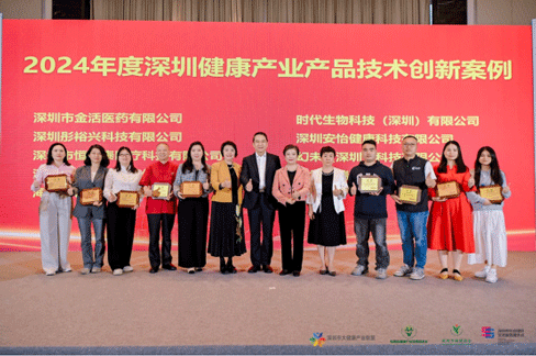 2024年度深圳健康产业产品技术创新案例 I 贝斯曼荣获奖项