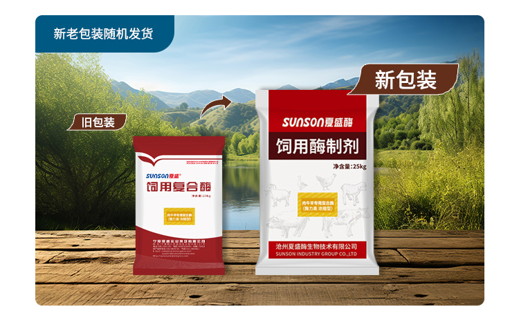 夏盛固体饲料肉牛羊专用复合酶(酶力高/浓缩型)SFG-0991